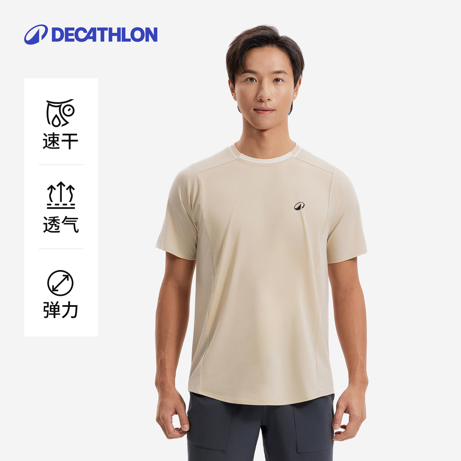 迪卡侬 男子速干T恤 8759891 69.9元