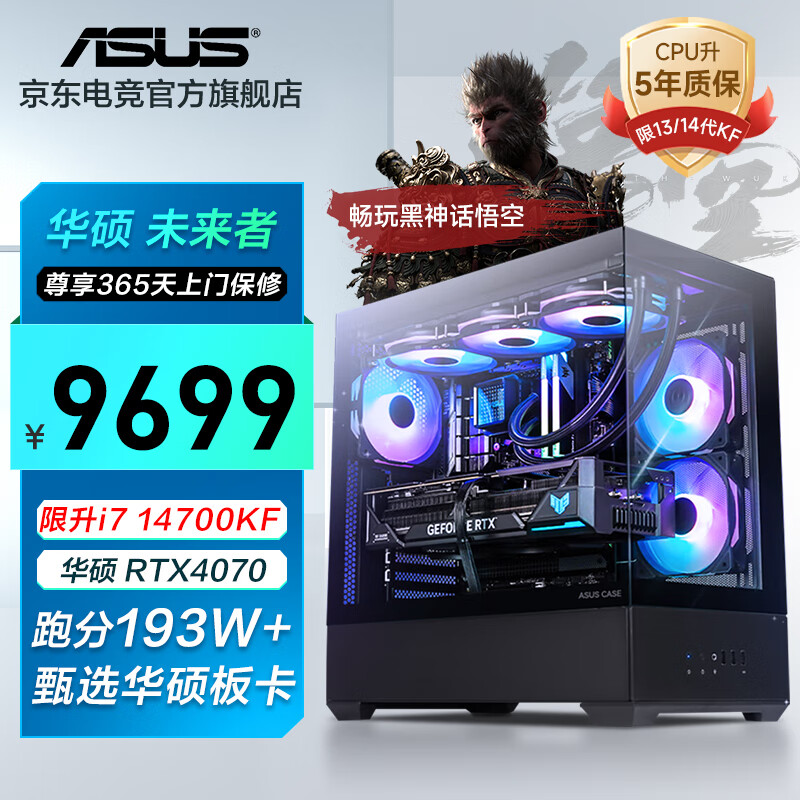 ASUS 华硕 新品高端配置！！！华硕全家桶 i7 14700KF/RTX4060Ti显卡台式主机电竞