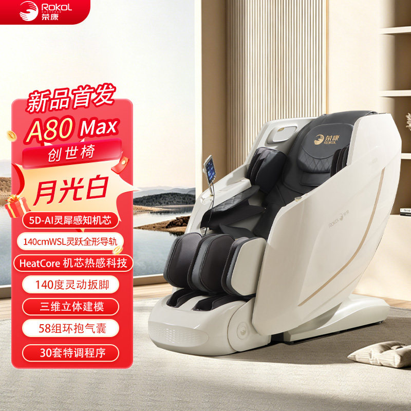 荣康 5D机芯 按摩椅 22800元