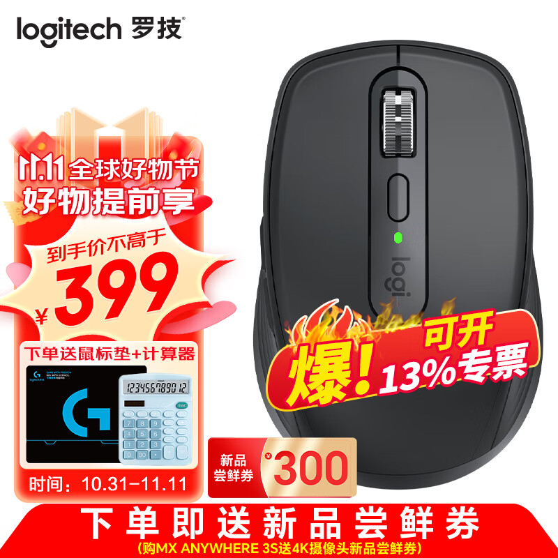 logitech 罗技 MX Anywhere 3S 2.4G蓝牙 双模无线鼠标 石墨黑 ￥399