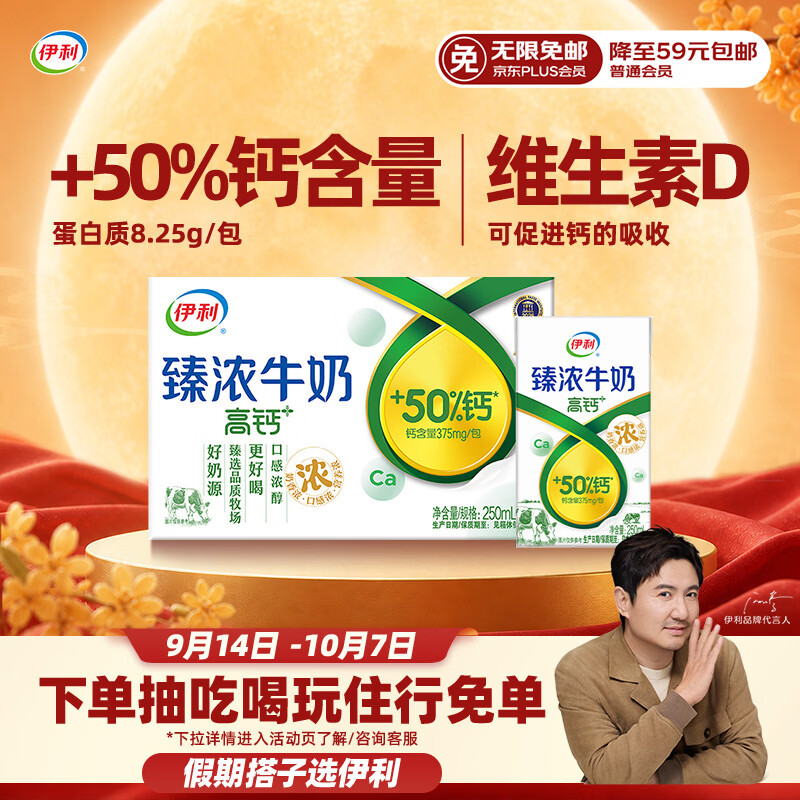 伊利 臻浓牛奶高钙250ml*16盒 +50%钙 3.3g蛋白质 礼盒装 30.07元 - 86线报