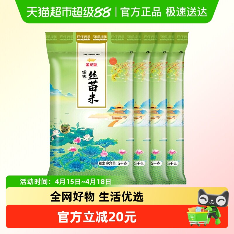 移动端：金龙鱼 南方米 籼米 臻选丝苗米5KG*4/整箱装 94.9元（淘金币可抵2.6