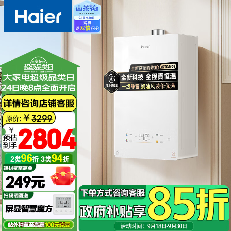 Haier 海尔 恒星KL5S JSQ31-16KL5SFXPGU1 强排式燃气热水器 16L ￥1978.97