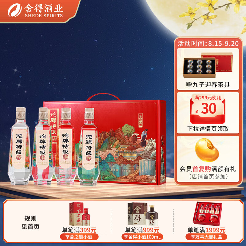 沱牌 特级T68 开颜四季 50%vol 浓香型白酒 480ml 礼盒装 ￥185.6