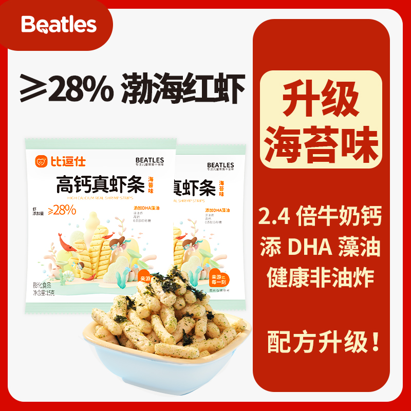 比逗仕 高钙真虾条非油炸食品儿童休闲小零食原味海苔味含DHA藻油 18.9元（