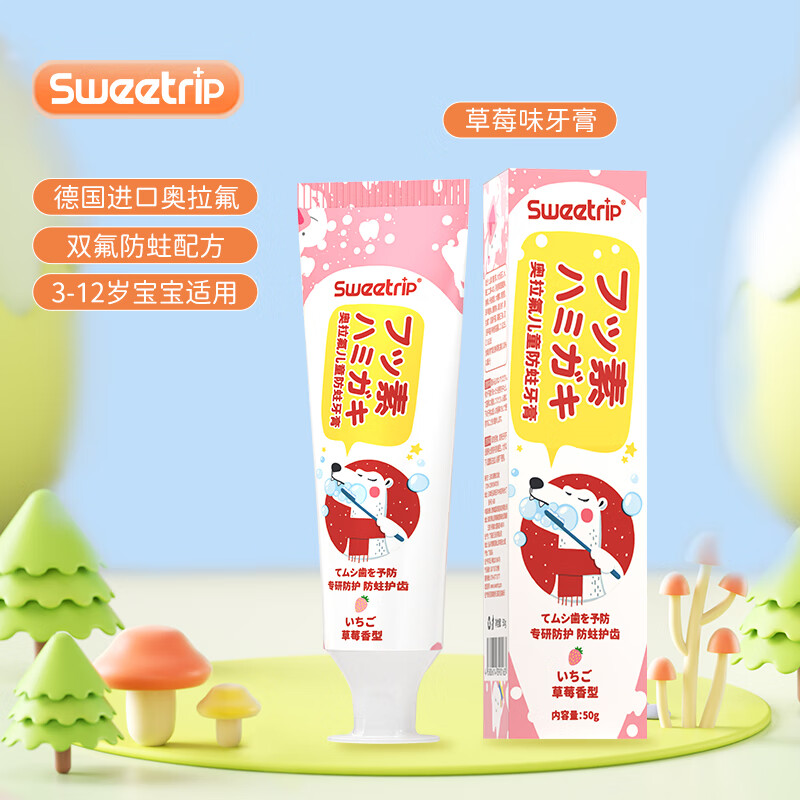 仕卫特 SWEETRIP 3-6-12岁儿童宝宝含氟牙膏 50g 6.9元（需用券）