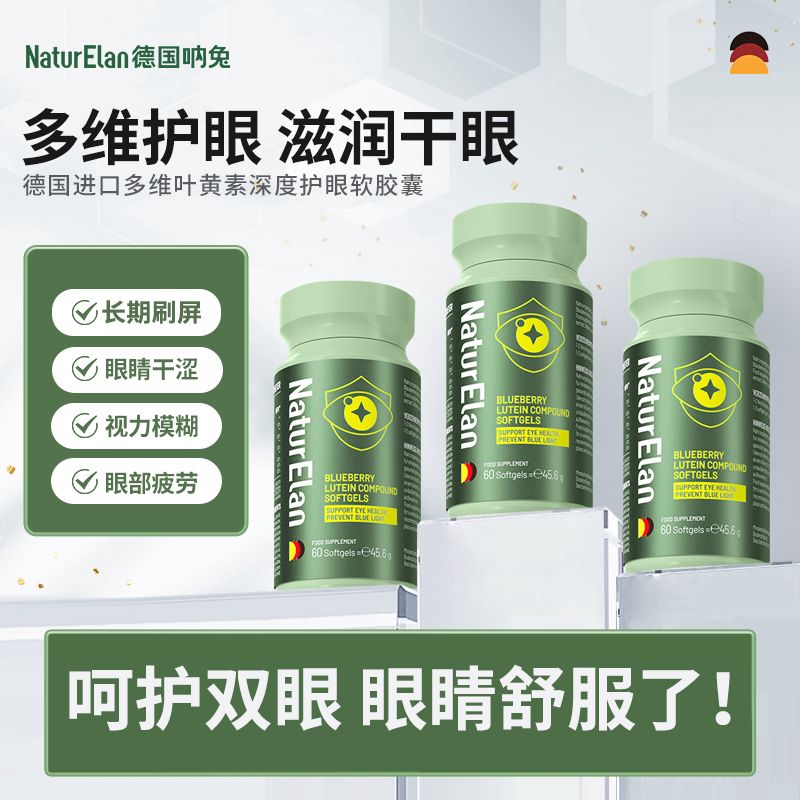 百亿补贴：NaturElan 呐兔 叶黄素多维蓝莓叶黄素软胶囊 60粒 53.1元