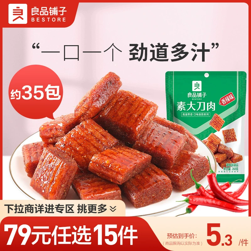 【79元任选15件】良品铺子素大刀肉260g网红辣条皮辣片自选零食