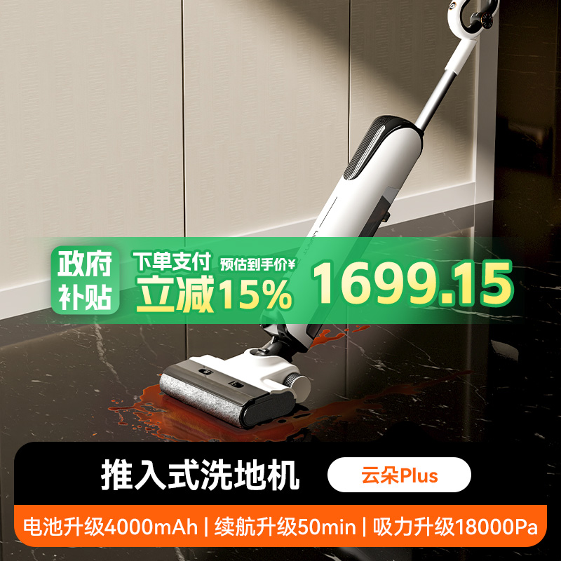 UWANT 友望推入式洗地机躺平防臭吸拖一体机云朵plus 1699.15元（需用券）