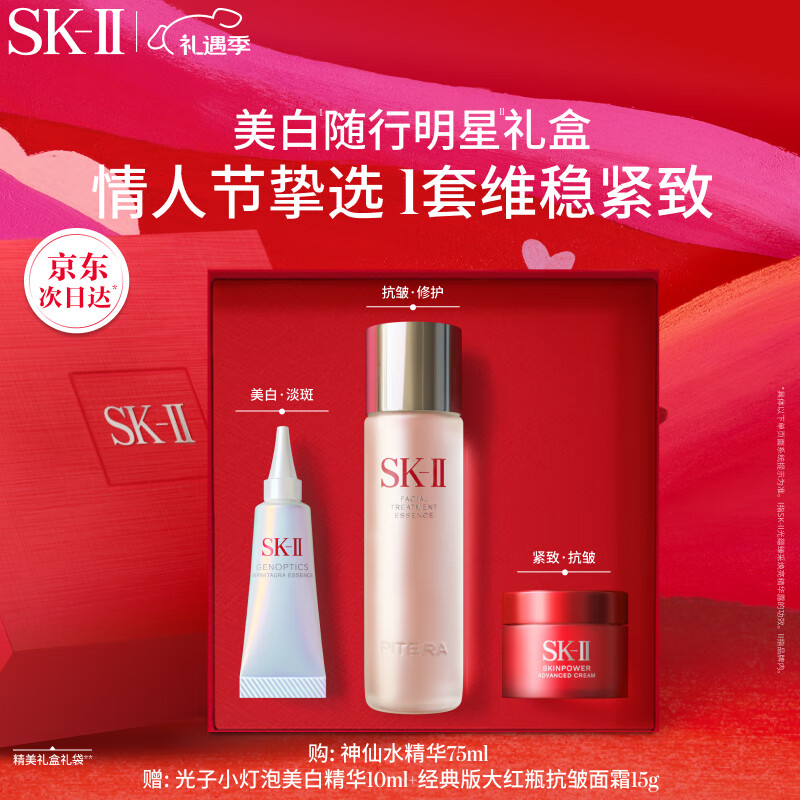 SK-II 神仙水75ml+大红瓶面霜15g+小灯泡精华10ml sk2母亲节520情人节 ￥633.1