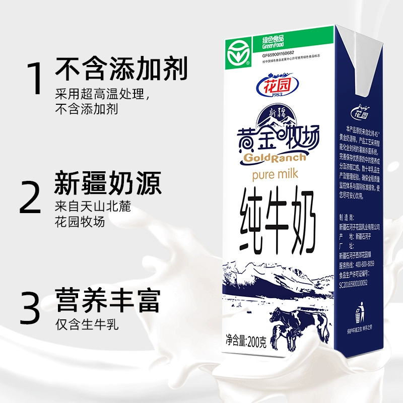 新疆花园 黄金牧场纯牛奶 200g*12盒*3箱 89元包邮（29.9元/箱） 买手党-买手聚集的地方