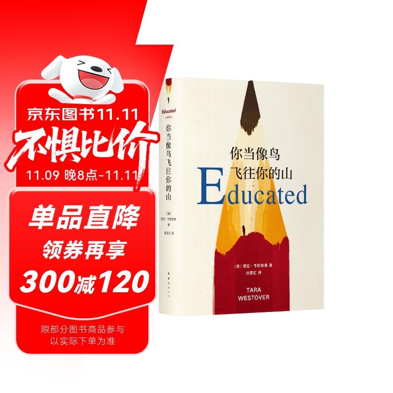 《你当像鸟飞往你的山》（精装） 34.8元