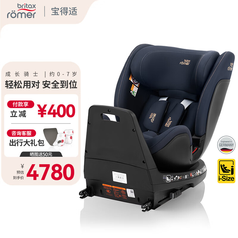 Britax 宝得适 成长骑士 安全座椅 0-7岁 精致蓝 4780元