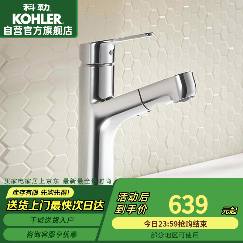 科勒 KOHLER K-31341T-4-CP 宾戈梳洗脸盆龙头 579元（需用券）