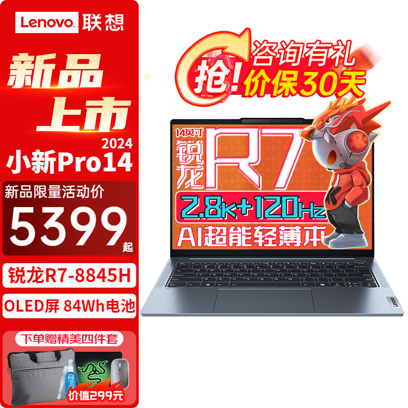 Lenovo 联想 笔记本电脑小新Pro14 2024 7-8845H 32G内存 1TB固态｜标配版丨天青蓝 2.