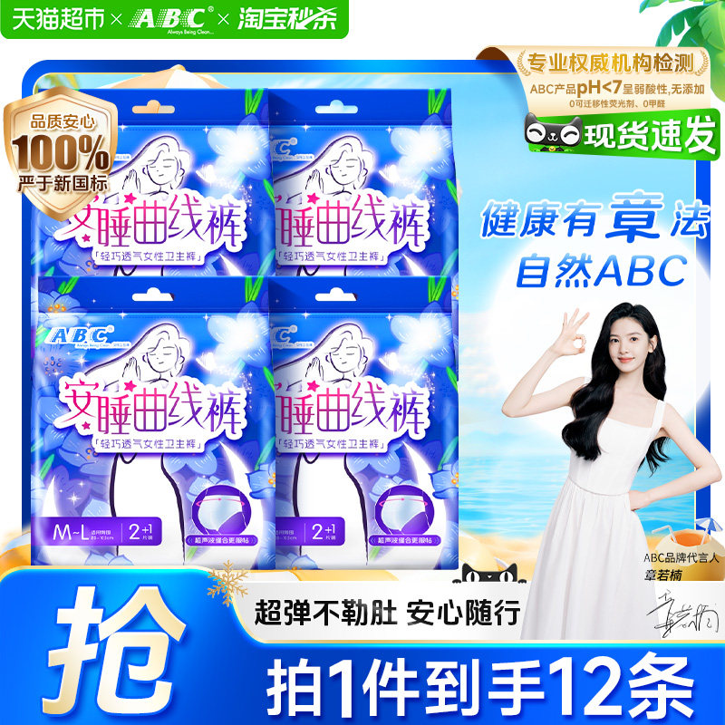 ABC 防漏 女士安睡裤 12片 L 12.9元