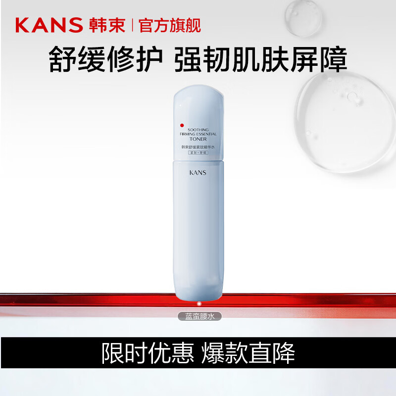 韩束 任选两件！蓝蛮腰水乳精华面霜 100ml 20元（需买2件，需用券）