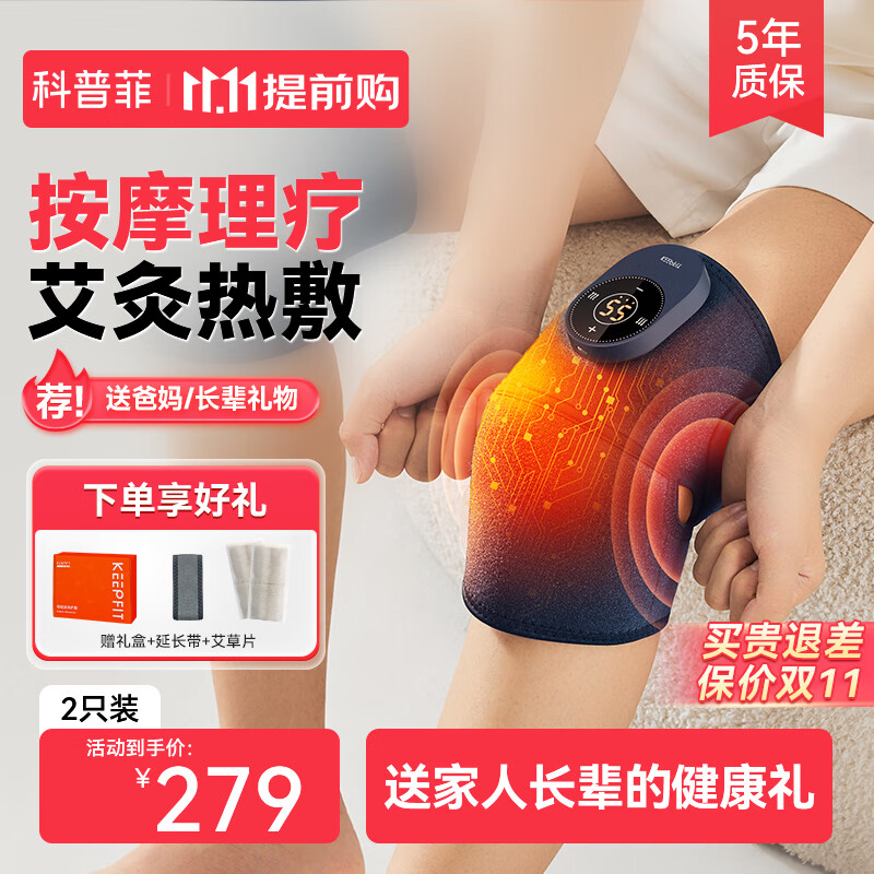 keepfit 科普菲 膝盖按摩器 2只 [3代精英款] 229元（需用券）