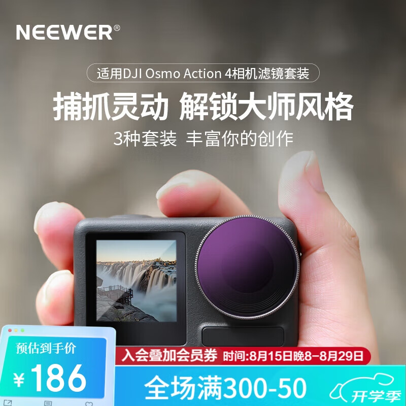 NEEWER 纽尔 适用DJI Osmo Action 4运动相机滤镜4件套ND8PL/ND16PL/ND32PL/ND64PL偏振镜减