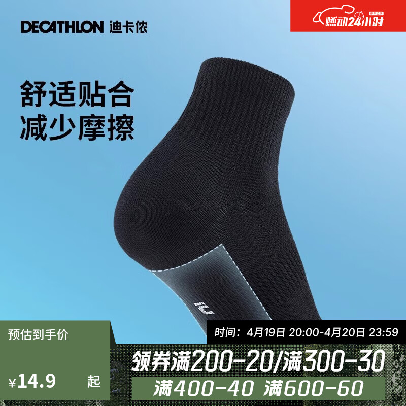 DECATHLON 迪卡侬 跑步袜吸汗透气速干中筒薄款袜子运动袜短袜3双装5245473 14.9元