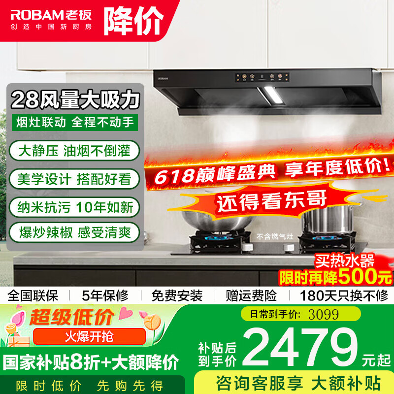 老板 双子星系列 CXW-260-66X1-E1 欧式吸油烟机 2195.24元（需用券）