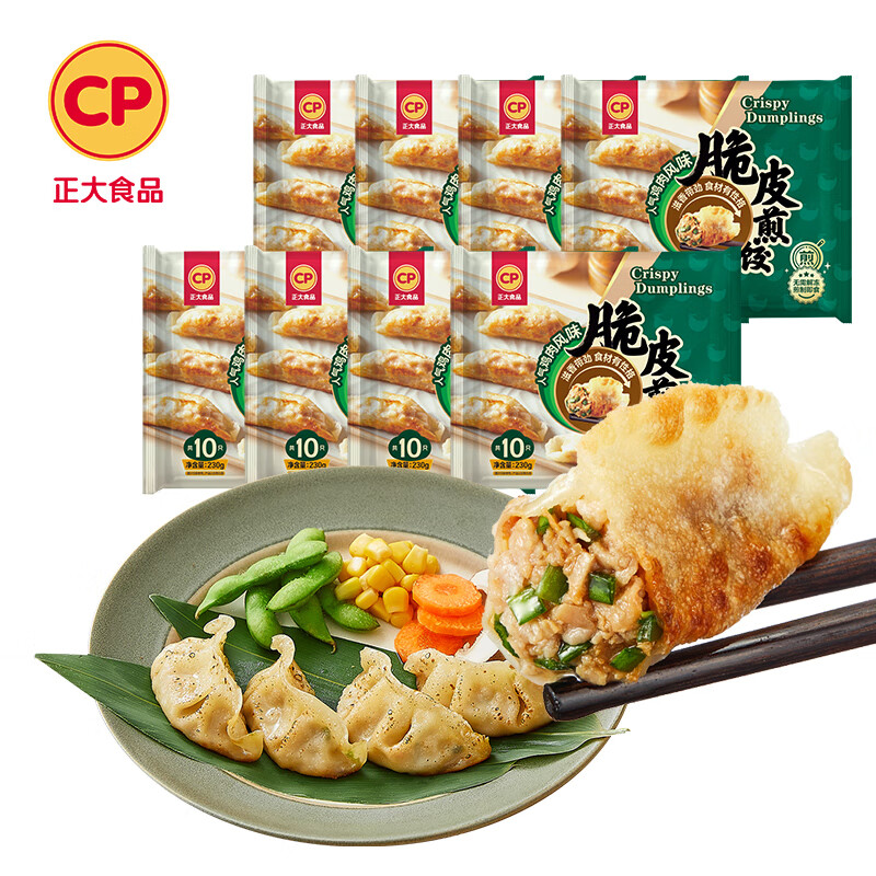 正大 饺子早餐速食 煎饺 薄皮大馅 脆皮煎饺230g*8袋 ￥49.9