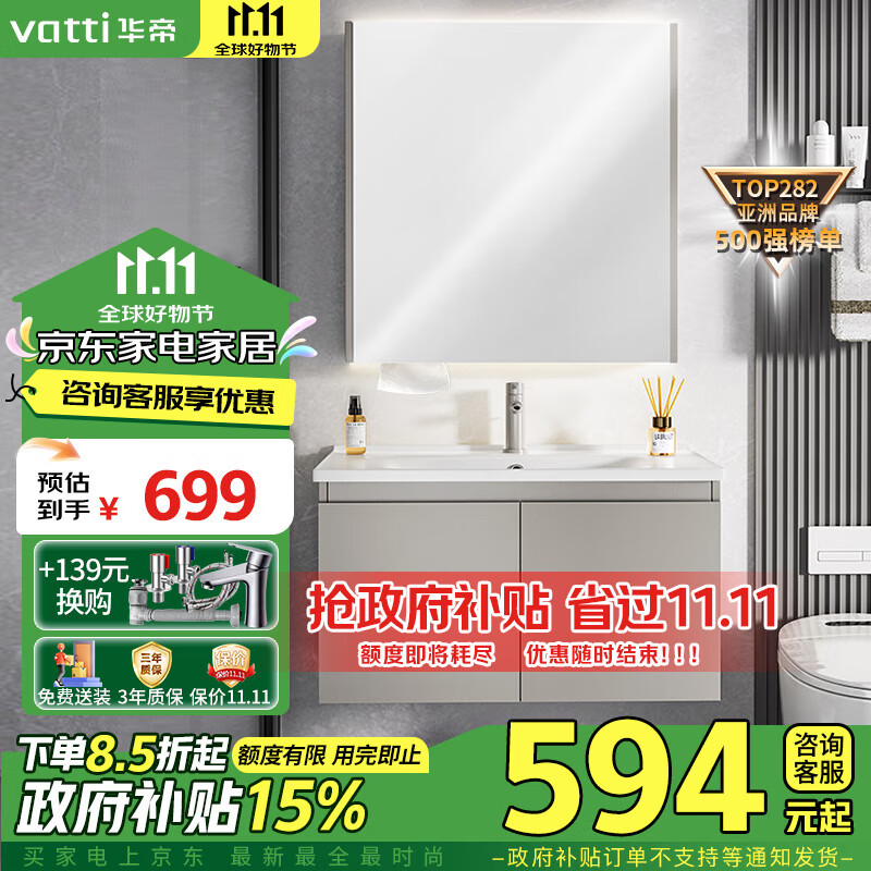 VATTI 华帝 浴室柜组合陶瓷一体盆 60cm 536.54元（需用券）