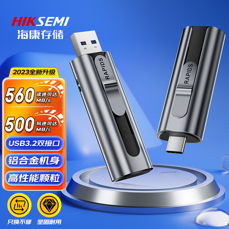 海康威视 S560 Type-C USB3.2 固态U盘 512GB 369元