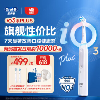 Oral-B 欧乐B 电动牙刷 iO3 plus 智净磁波刷 ￥418.14