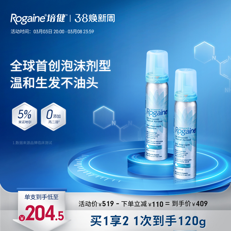 Rogaine 培健 5%米诺地尔酊女性专用进口泡沫町剂女士生发泡沫60g*2 409元（需