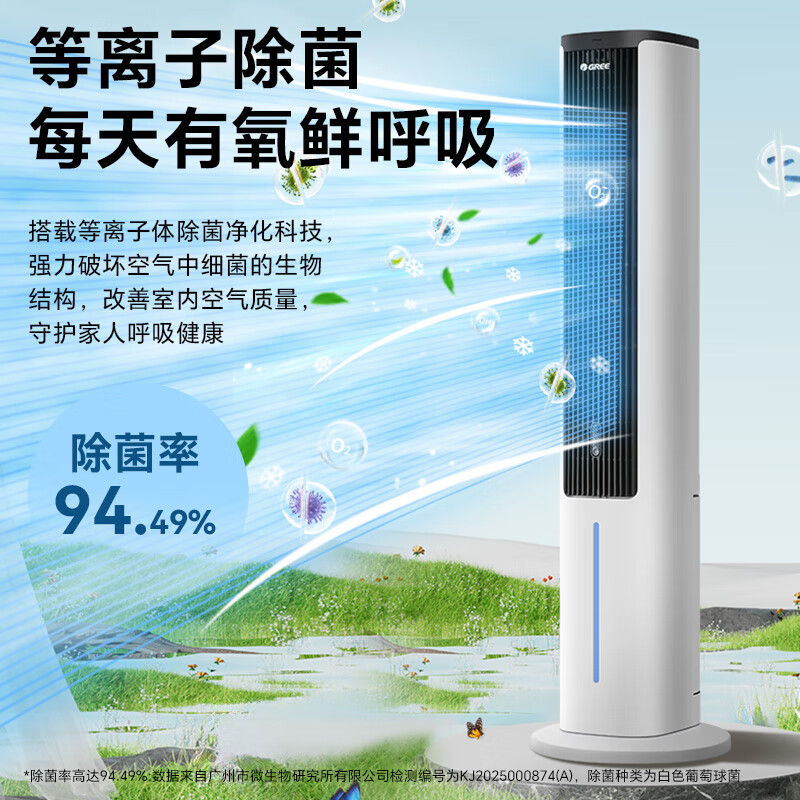 格力 GREE 等离子除菌冷风空调扇制冷风扇家用水冷风机家用水冷塔扇制冷小