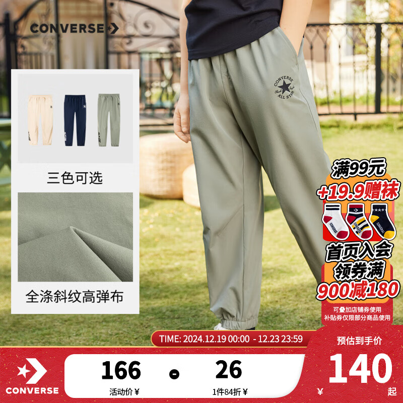 CONVERSE 匡威 童装男女童梭织长裤2024春季中大童束脚休闲裤潮 铬绿 110/53 134.5