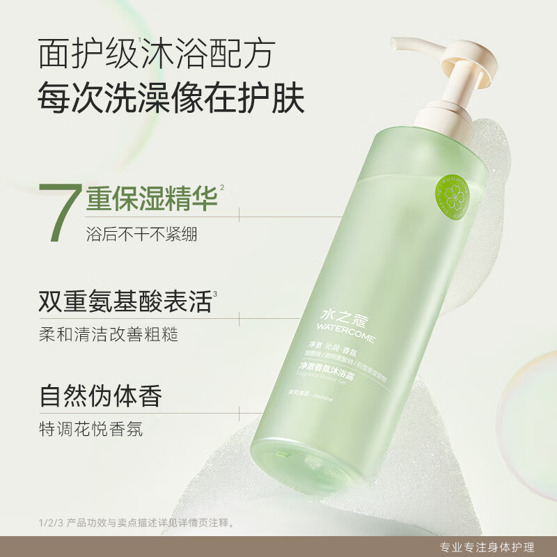 WATERCOME 水之蔻 茉莉清茶 香氛沐浴露500ml 含积雪草深层洁净沐浴乳 72h持久留