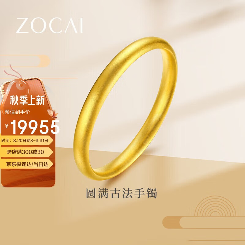 ZOCAI 佐卡伊 古法黄金手镯宽面女款999足金手镯金镯子送女友生日礼物女定价