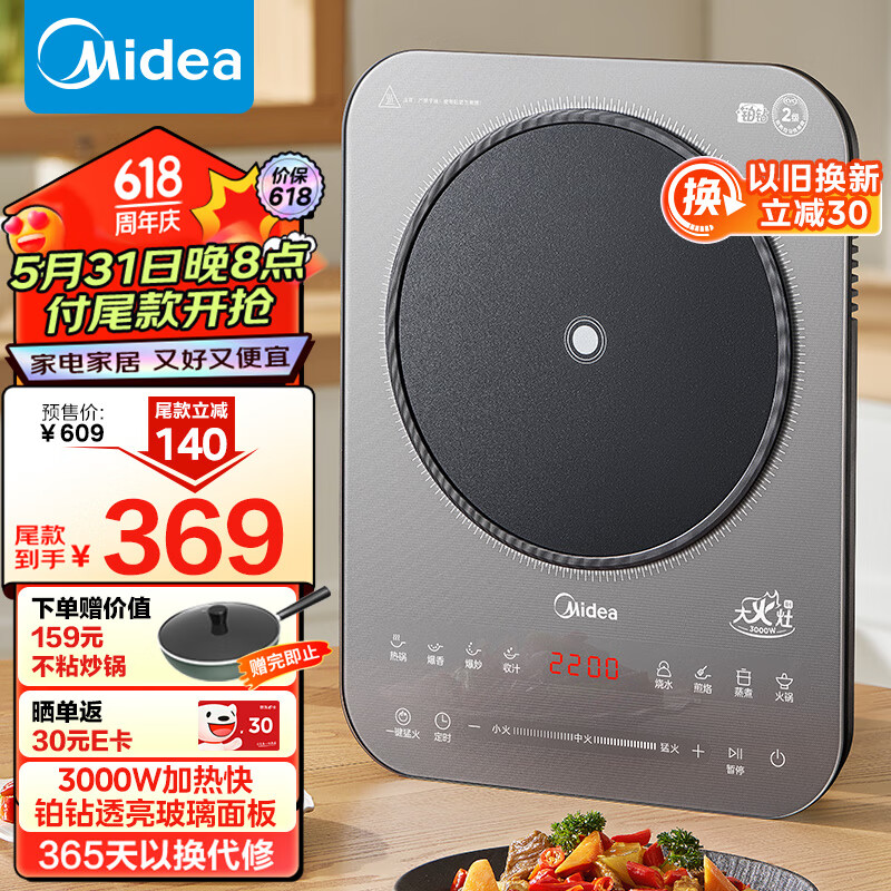 Midea 美的 铂钻系列 家用电磁炉 3000W大功率 电磁灶火锅炉 爆炒电磁炉 定时