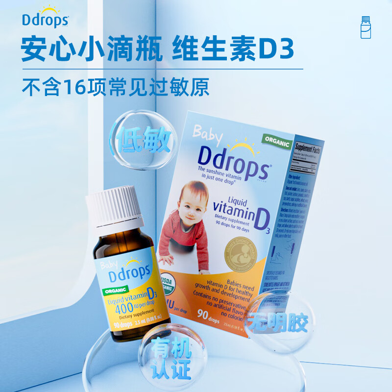 Ddrops 儿童维生素D3滴剂 400IU 2.5ml【3瓶装】 267元包邮（需用券）