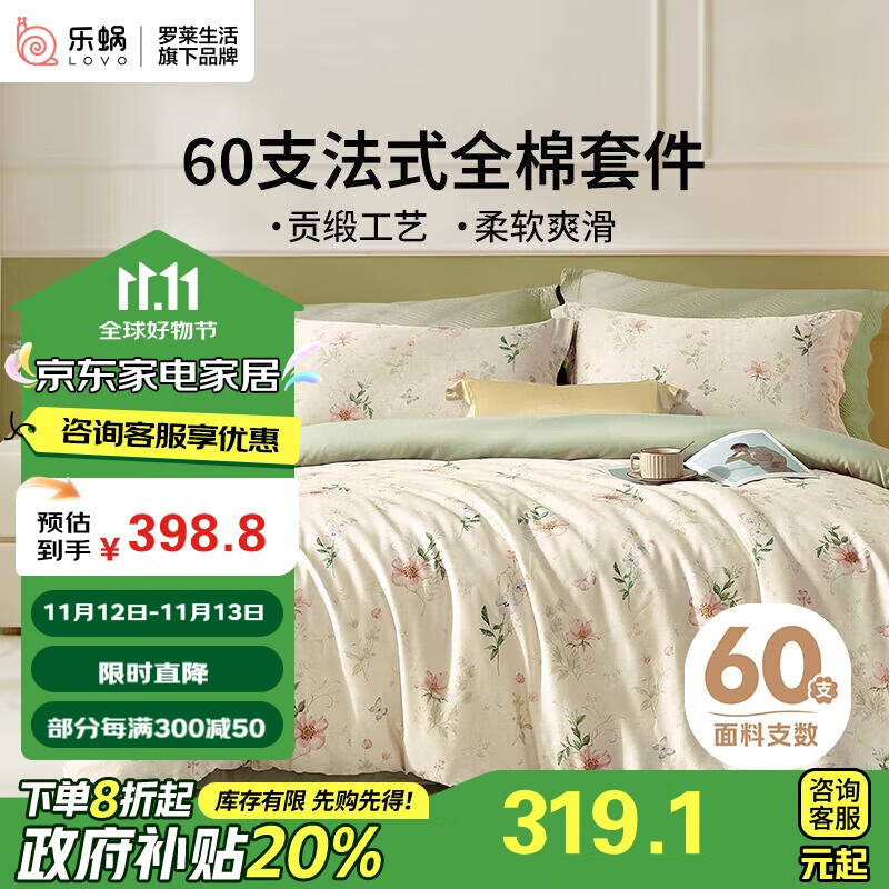 LOVO 乐蜗家纺 60S长绒纯棉缎纹四件套 200*230cm 米色 333.9元