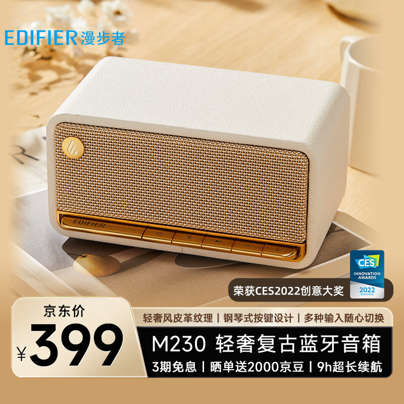 EDIFIER 漫步者 M230 高品质复古蓝牙便携音箱 贝母白 241.75元