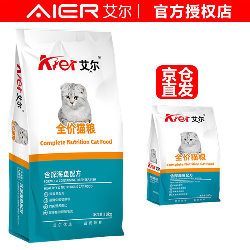 艾尔 猫粮成猫幼猫通用全阶段猫粮 10kg20斤深海鱼猫粮 168元（需用券）