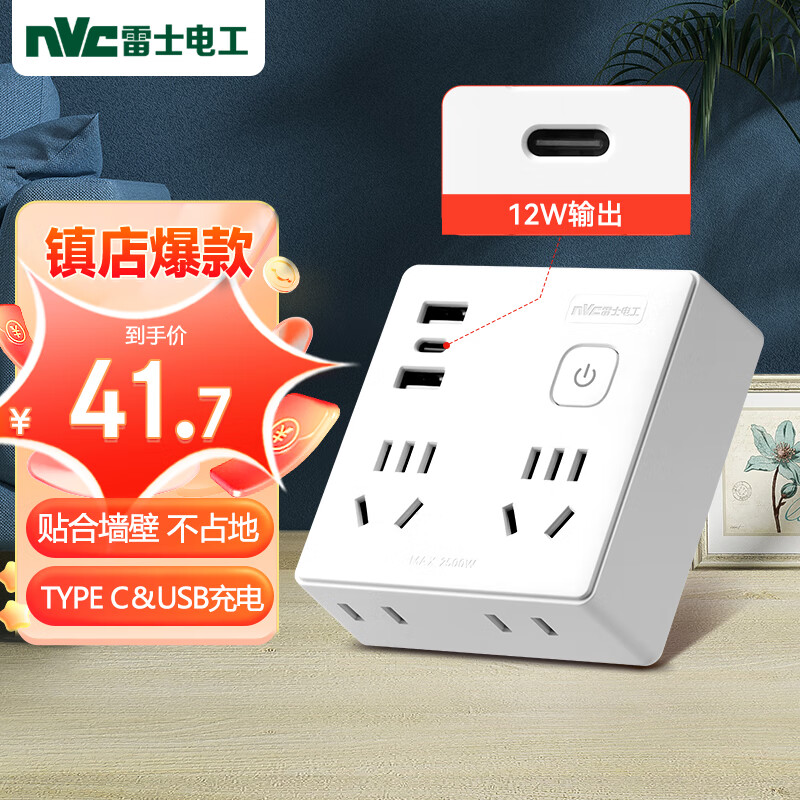 NVC 雷士电工 EP442C usb+Type C插座转换器插头 47.9元