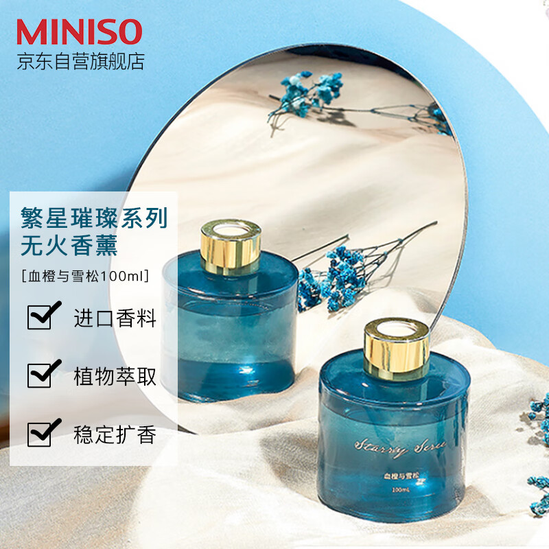 MINISO 名创优品 繁星璀璨系列无火香薰室内厕所清新剂生日礼物血橙与雪松10