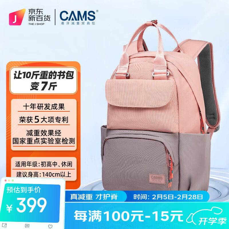 CAMS 时尚书包 女生休闲双肩包 X03604 359元