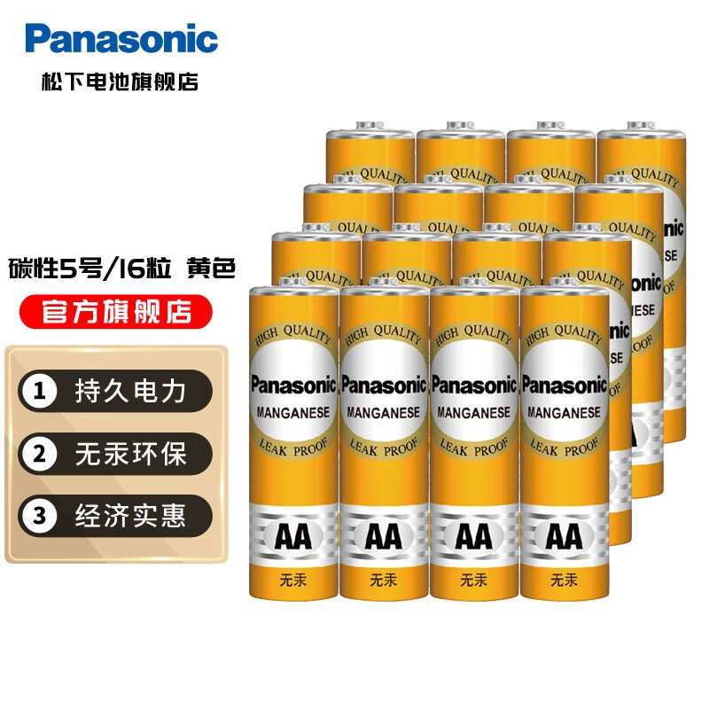 松下 Panasonic R6PNY/4S 5号碳性电池 16粒装 10元