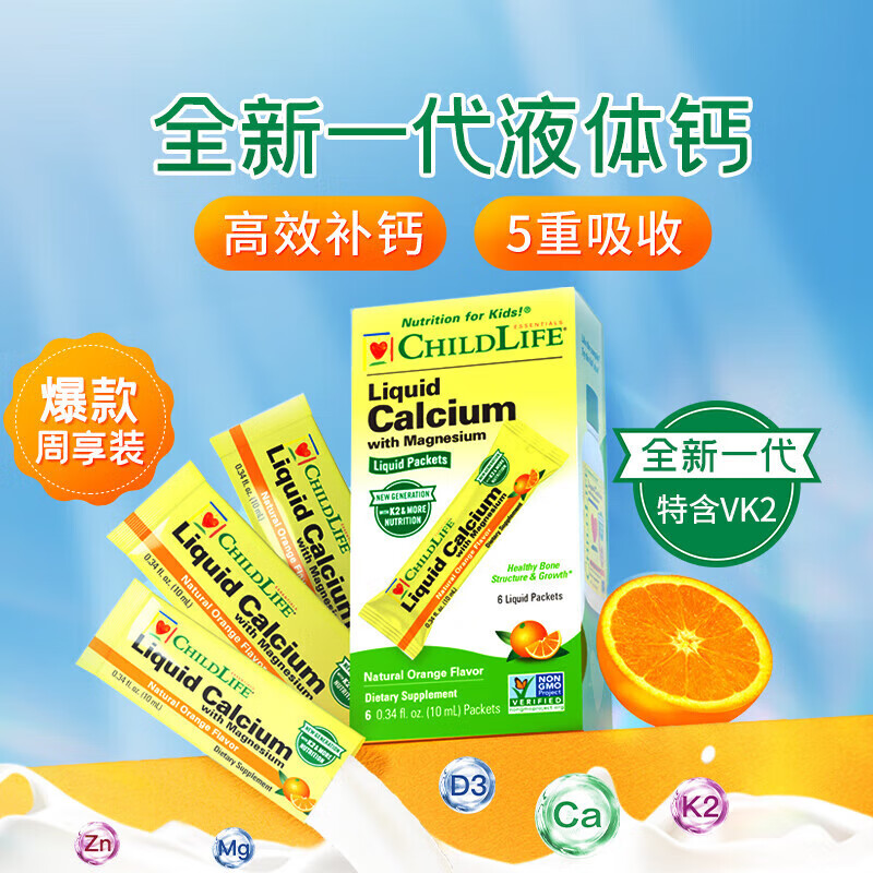 CHILDLIFE 童年时光液体钙 6支*10ml/盒体验装 ￥9.9