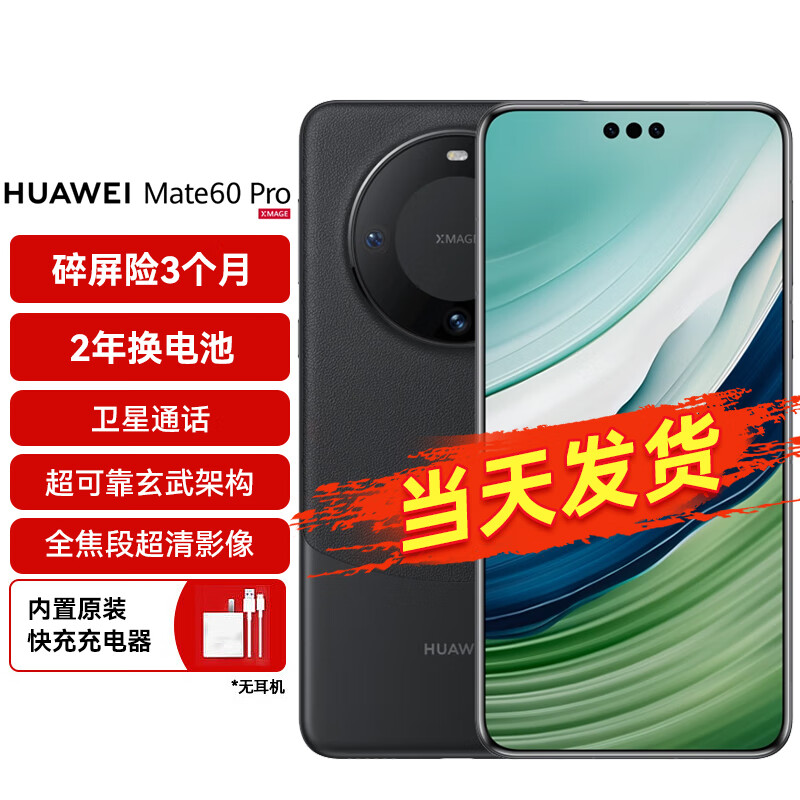 HUAWEI 华为 Mate 60 Pro 智能手机 12GB+1TB 碎屏险套装 ￥7041.62
