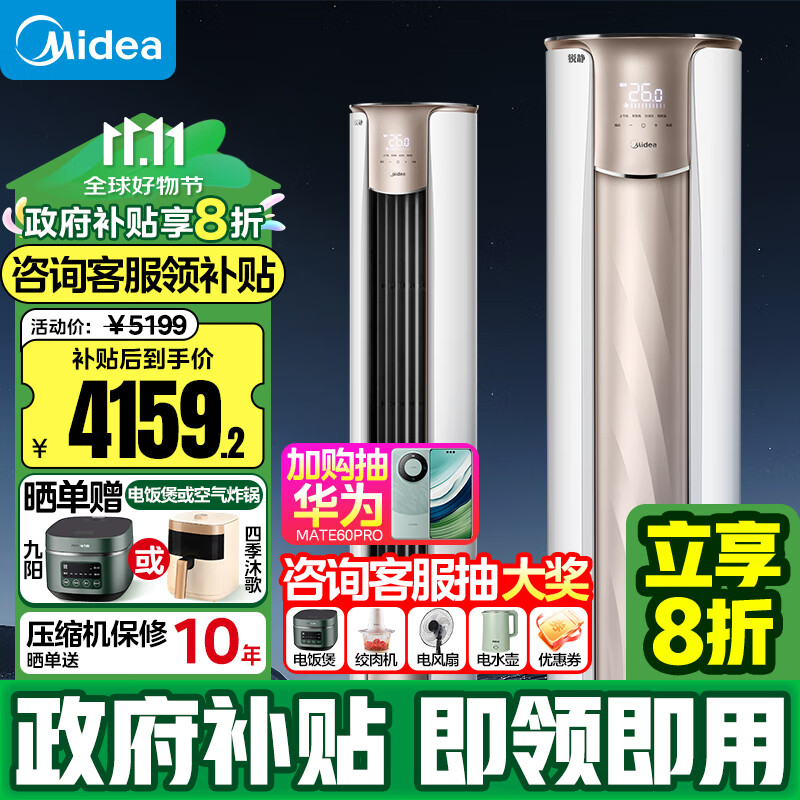 Midea 美的 3匹空调 锐静二代 新一级能效 变频冷暖大风口自清洁空调立式 家