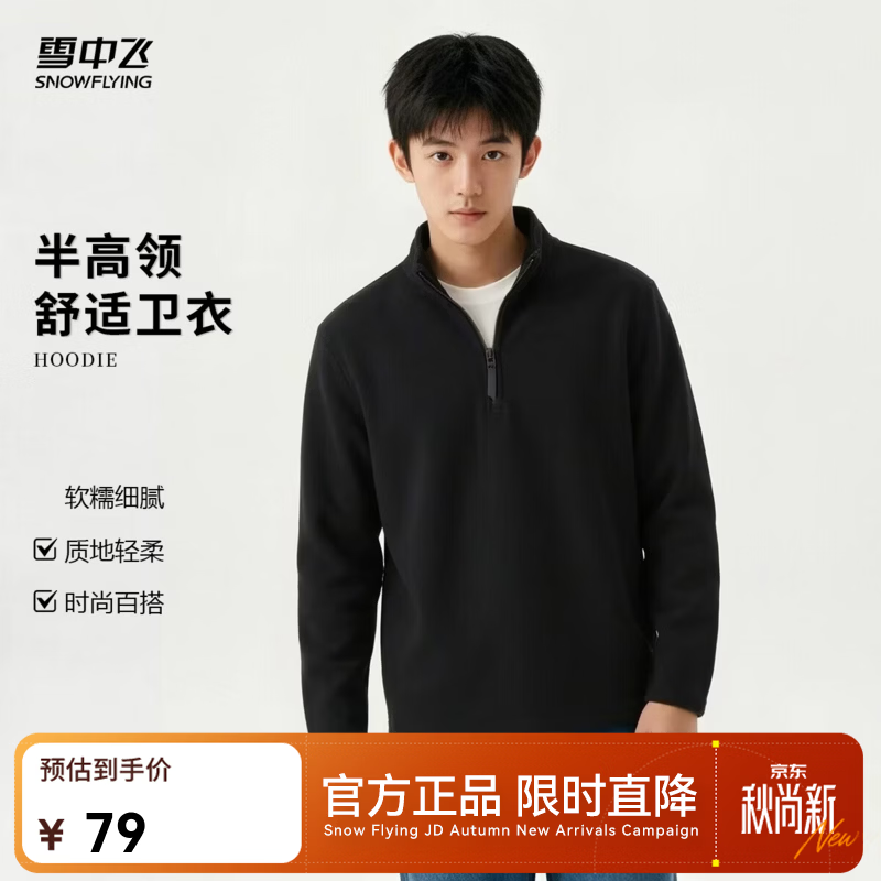 雪中飞 冬新款男士半高领摇粒绒纯色卫衣舒适百搭休闲时尚保暖气质 49元 - 86线报