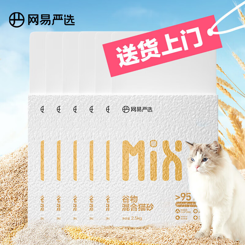 网易严选 谷物混合猫砂高效结团不沾底无尘猫砂猫咪用品 2.5kg*6包 77.13元（