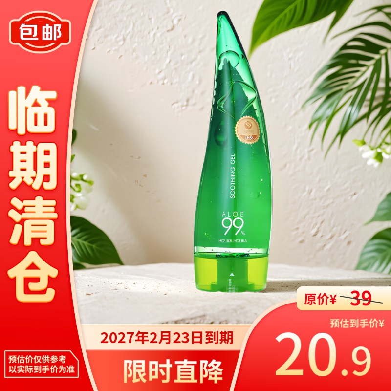 HOLIKA HOLIKA 天然芦荟舒缓啫喱250ml 19.9元