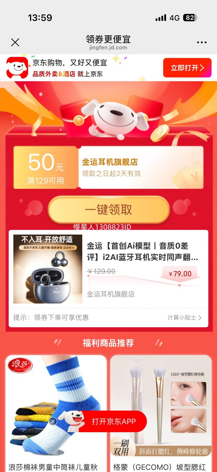 金运 i2AI蓝牙耳机 无线耳夹 开放式运动降噪 2026新款优惠证明